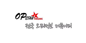 오피스타